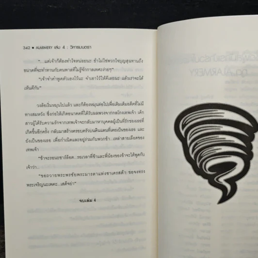 Alarmery Boxset 4 เล่มจบ รูปที่ 14