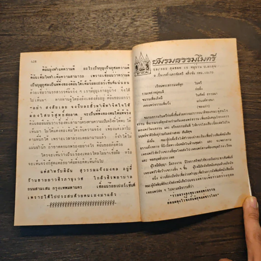 กฎแห่งกรรมชุด 1 ท้าพิสูจน์ ตายแล้วฟื้น - แสง อรุณกุศล รูปที่ 9