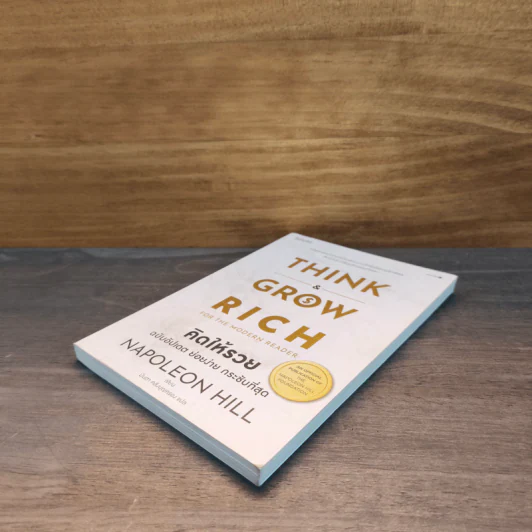 Think & Grow Rich คิดแล้วรวย - Napoleon Hill รูปที่ 3