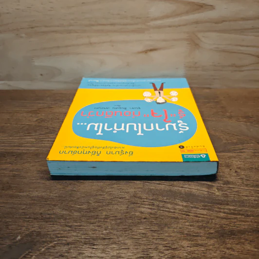 รู้มากไปทำไม รู้ใจก่อนดีกว่า - ขุนเขา สินธุเสน เขจรบุตร รูปที่ 4