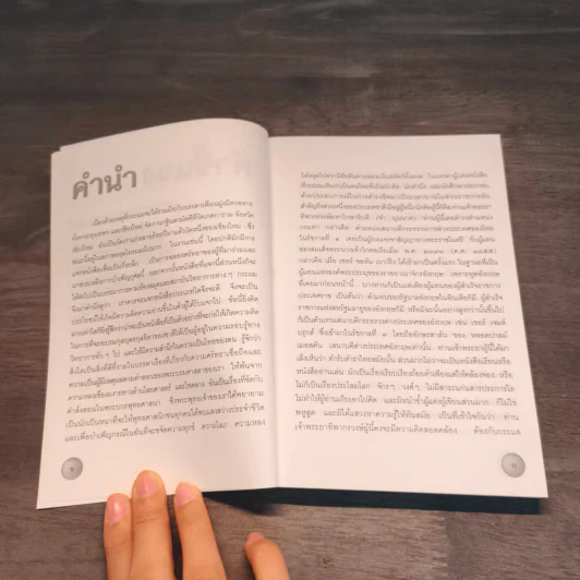 หนังสือแสดงกิจจานุกิจ - เจ้าพระยาทิพากรวงษ์มหาโกษาธิบดี (ขำ บุนนาค) รูปที่ 6