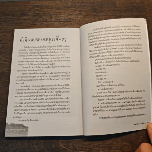 สมาคมมุขเสี่ยวๆ รูปที่ 8