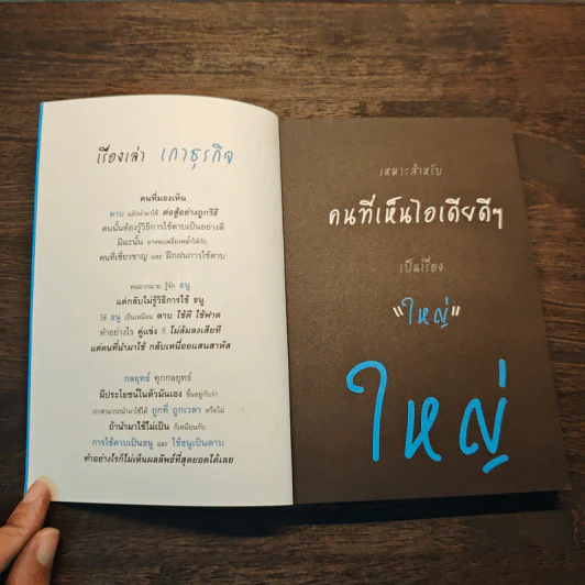 Big Idea Makes Big Money - ดำรงค์ วงษ์โชติปิ่นทอง รูปที่ 6