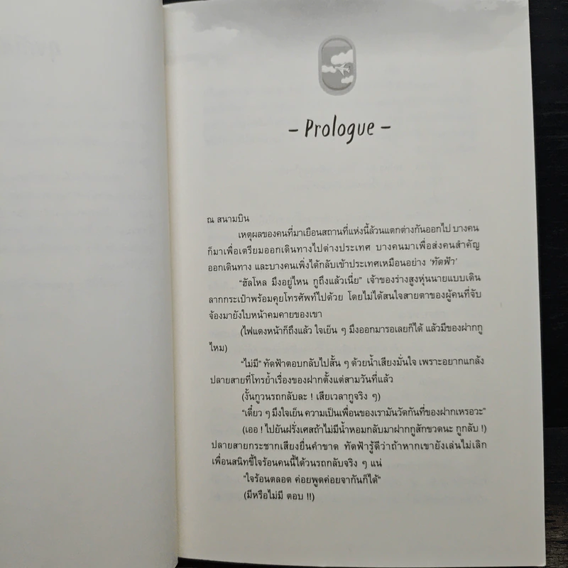 HUG TIME หลงหนู - SKYu-i รูปที่ 7