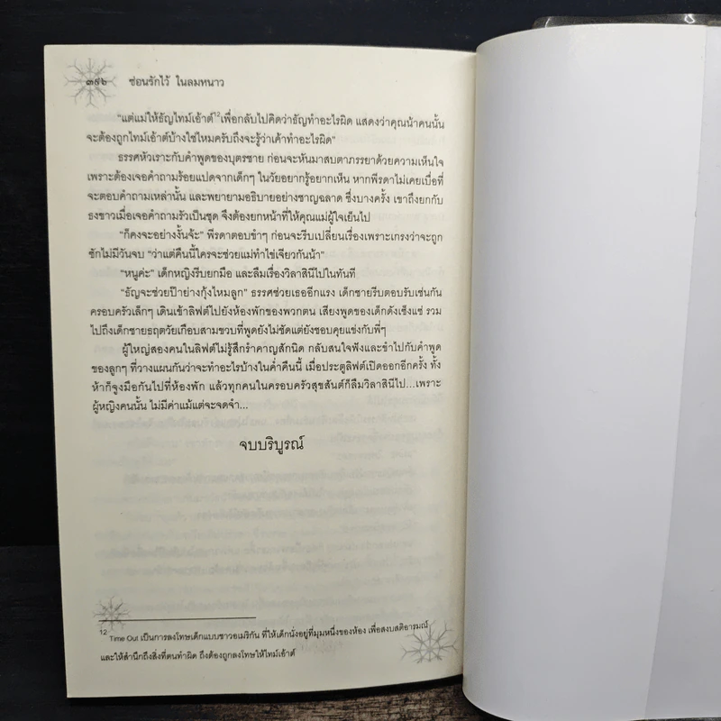 ซ่อนรักไว้ในลมหนาว - ณารา รูปที่ 8