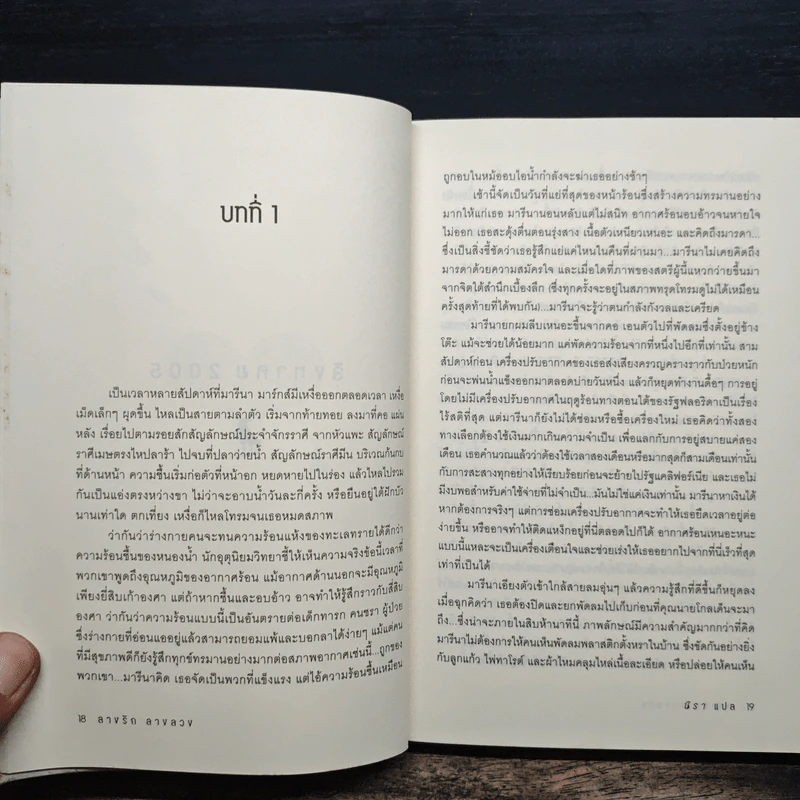 ลางรัก ลางลวง - Debra Ginsberg (เดบรา กินส์เบิร์ก), นิรา รูปที่ 7