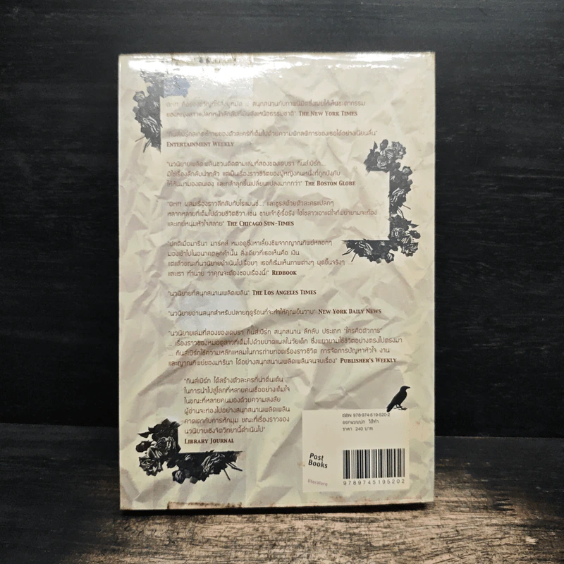 ลางรัก ลางลวง - Debra Ginsberg (เดบรา กินส์เบิร์ก), นิรา รูปที่ 2