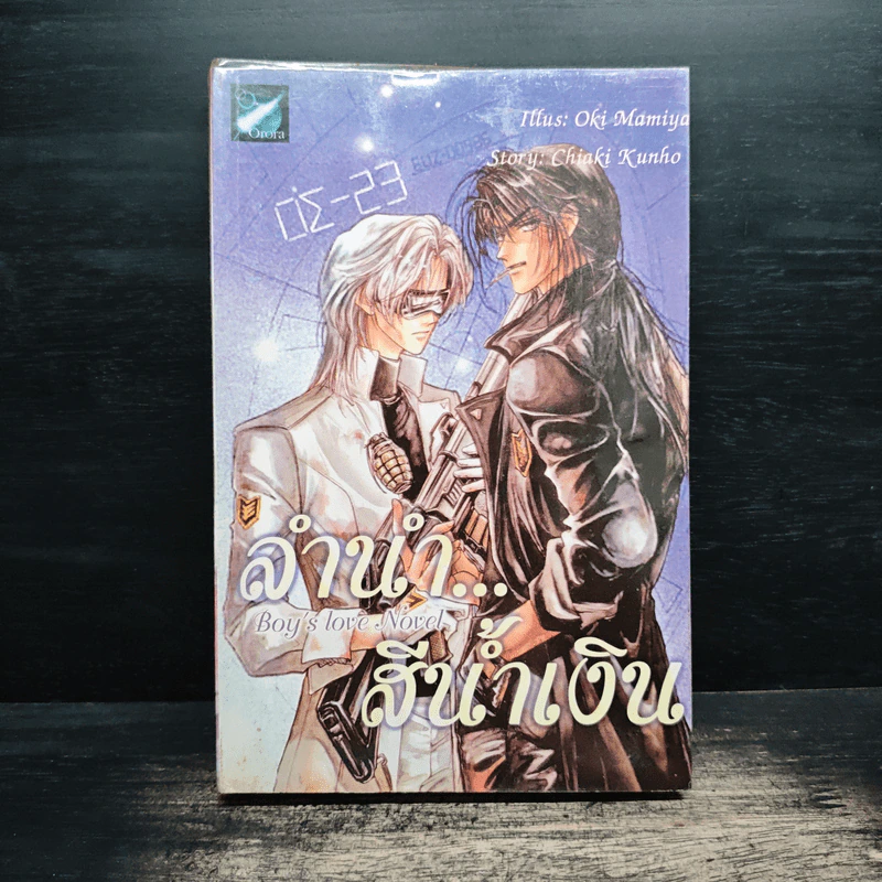 ลำนำสีน้ำเงิน - Chiaki Kunho รูปที่ 1