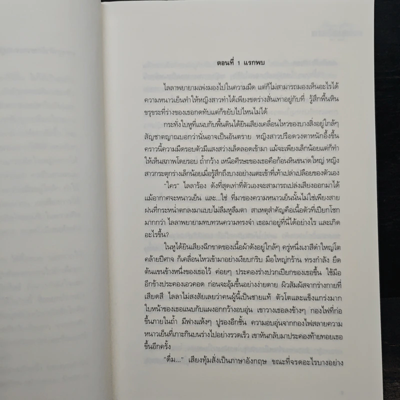 ทาสรักเสน่หา - อยุทธ์ รูปที่ 8