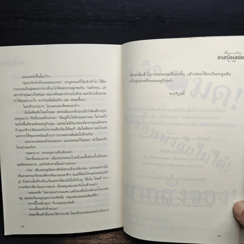 ทาสรักเสน่หา - อยุทธ์ รูปที่ 9