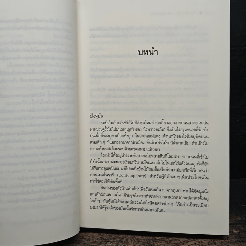 รอยรักหักเหลี่ยมตะวัน - ณารา รูปที่ 7