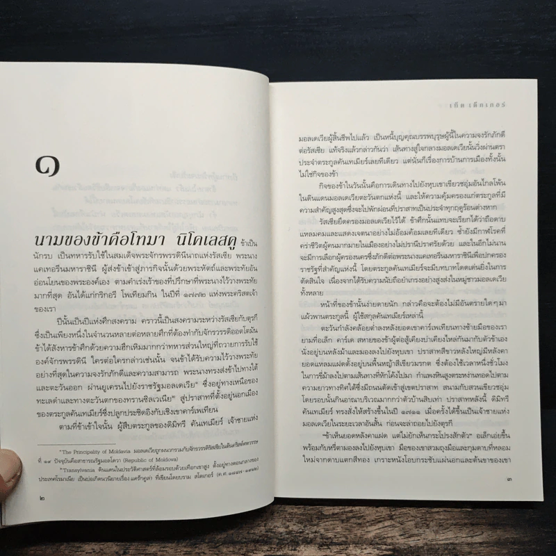 สาปรัก สาปเลือด - เทด เดกเกอร์ รูปที่ 7