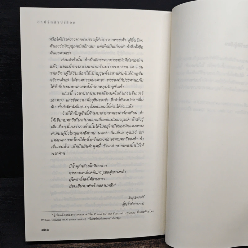 สาปรัก สาปเลือด - เทด เดกเกอร์ รูปที่ 8