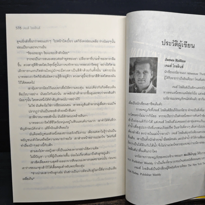 สมบัตินักบุญ Map of Bones - James Rollins รูปที่ 10