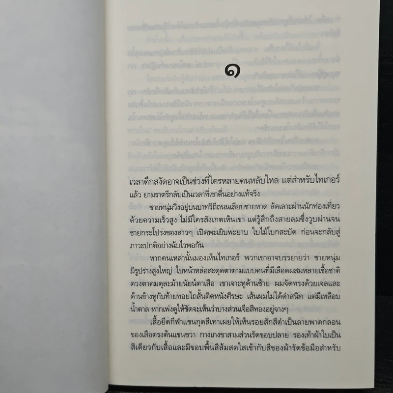 แวมไพร์บราเทอรส์ : เจ้าพสุธา - แพรณัฐ รูปที่ 7