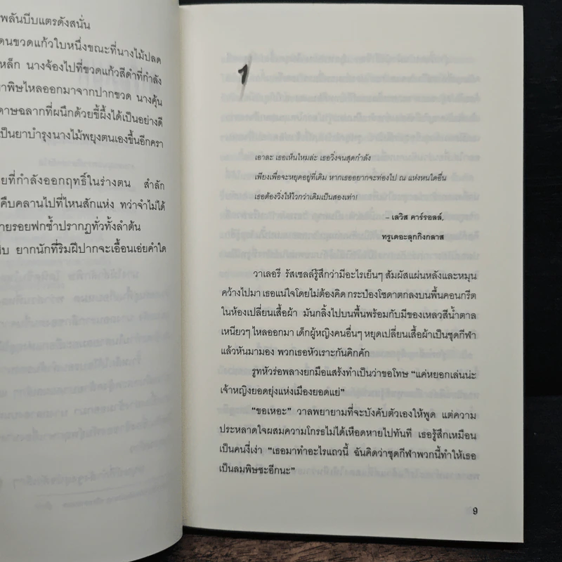 แวเลียนต์ พิภพภูตมหัศจรรย์ - ฮอลลี แบล็ก รูปที่ 7