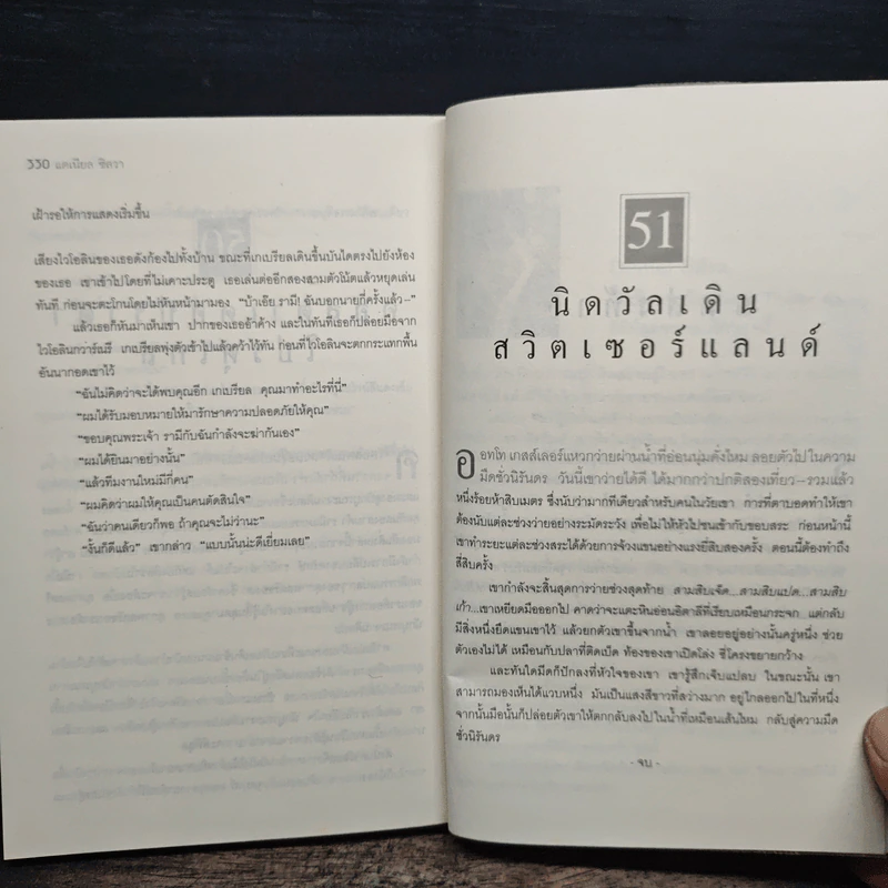 ภาพเขียนเลือด The English Assassin - Daniel Silva รูปที่ 9