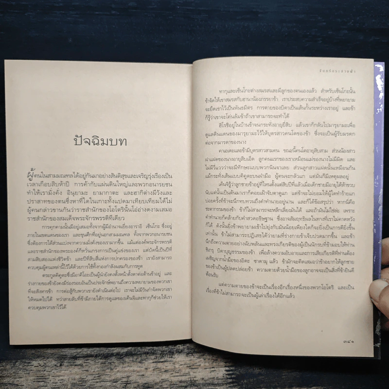เทลส์ออฟดิโอโตริ เล่ม 3 จันทร์กระจ่างฟ้า - ลิอัน เฮิร์น รูปที่ 10