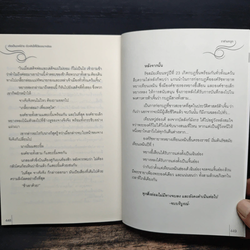 เกิดเป็นองค์ชาย ต้องคิดให้ได้แบบนางสนม - ราชานกฮูก รูปที่ 8