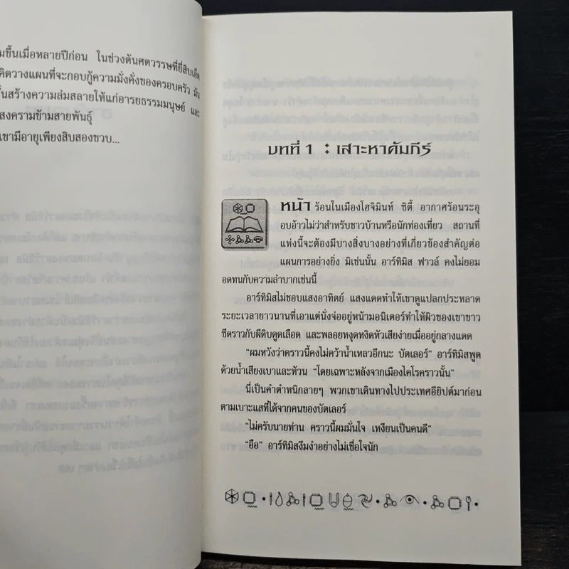อาร์ทิมิส ฟาวล์ - อีออยน์ โคลเฟอร์ รูปที่ 9