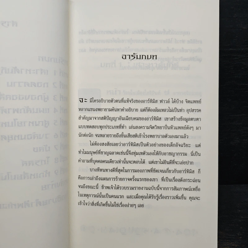 อาร์ทิมิส ฟาวล์ - อีออยน์ โคลเฟอร์ รูปที่ 8