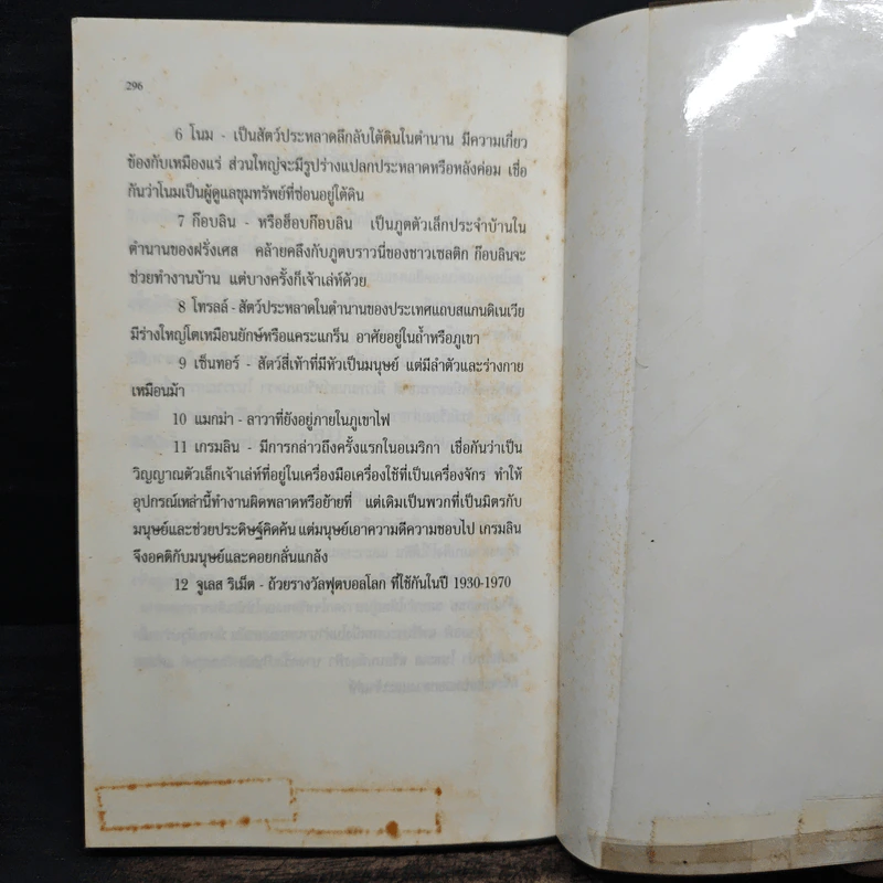 อาร์ทิมิส ฟาวล์ - อีออยน์ โคลเฟอร์ รูปที่ 10