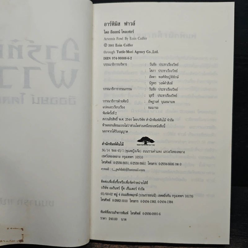 อาร์ทิมิส ฟาวล์ - อีออยน์ โคลเฟอร์ รูปที่ 6