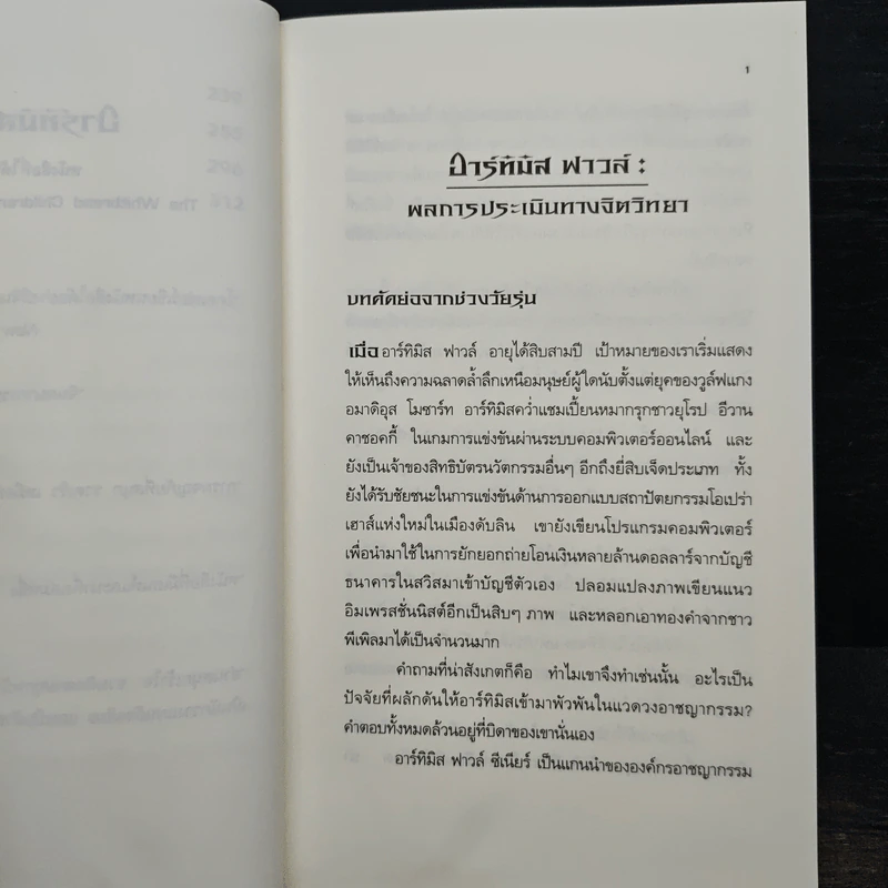 อาร์ทิมิส ฟาวล์ มหันตภัยในอาร์กติก - อีออยน์ โคลเฟอร์ รูปที่ 9