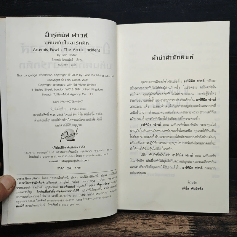 อาร์ทิมิส ฟาวล์ มหันตภัยในอาร์กติก - อีออยน์ โคลเฟอร์ รูปที่ 6