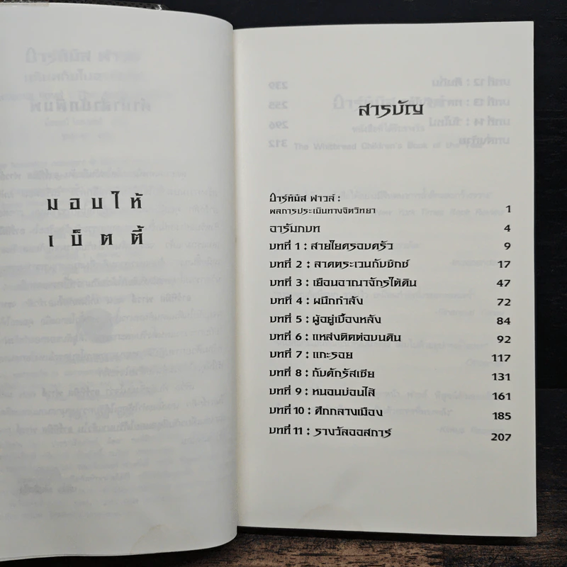 อาร์ทิมิส ฟาวล์ มหันตภัยในอาร์กติก - อีออยน์ โคลเฟอร์ รูปที่ 7