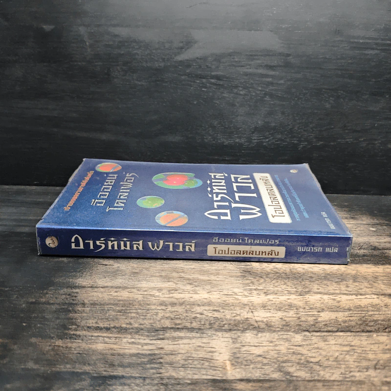 อาร์ทิมิส ฟาวล์ ตอน โอปอลตลบหลัง - Eoin Colfer (อีออยน์ โคลเฟอร์) รูปที่ 3