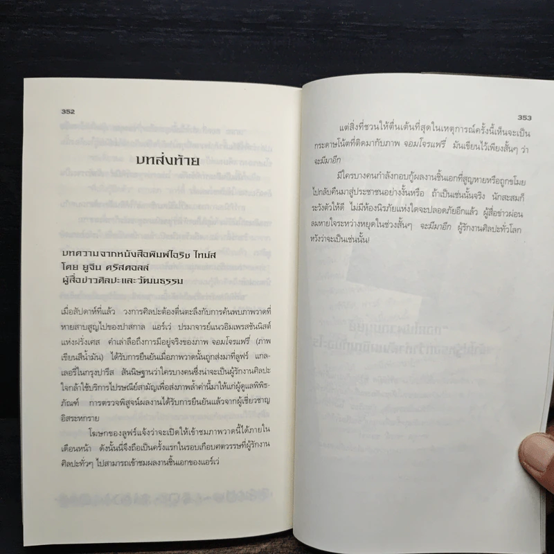อาร์ทิมิส ฟาวล์ ตอน โอปอลตลบหลัง - Eoin Colfer (อีออยน์ โคลเฟอร์) รูปที่ 9