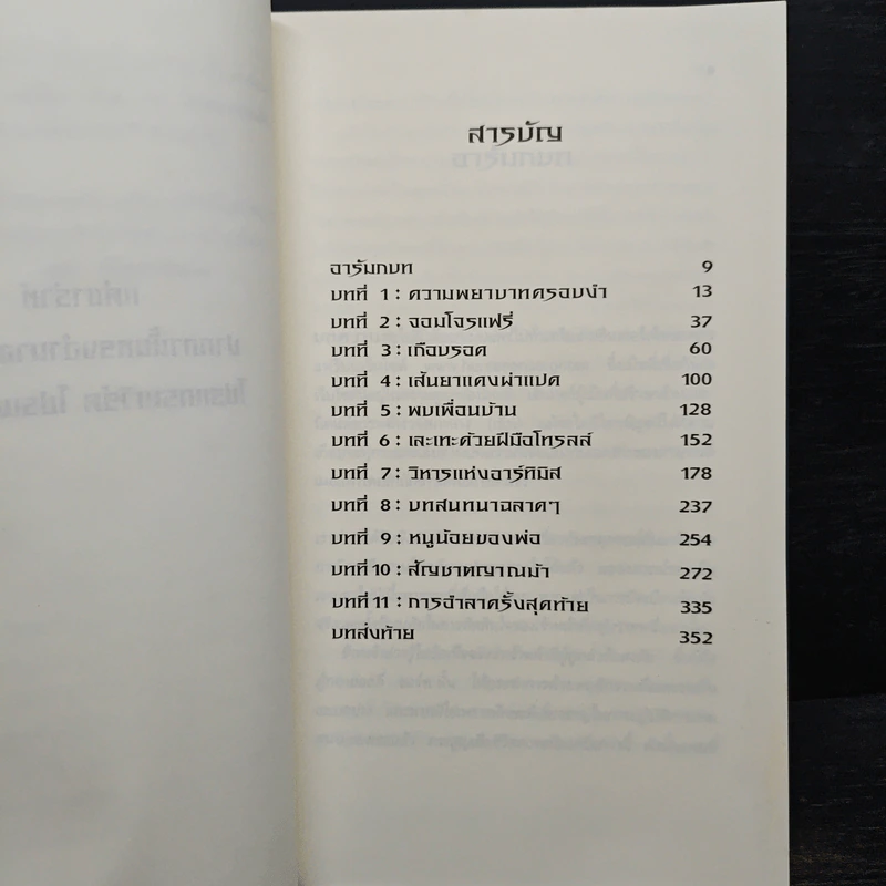 อาร์ทิมิส ฟาวล์ ตอน โอปอลตลบหลัง - Eoin Colfer (อีออยน์ โคลเฟอร์) รูปที่ 7