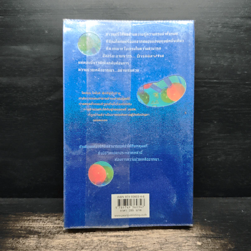 อาร์ทิมิส ฟาวล์ ตอน โอปอลตลบหลัง - Eoin Colfer (อีออยน์ โคลเฟอร์) รูปที่ 2