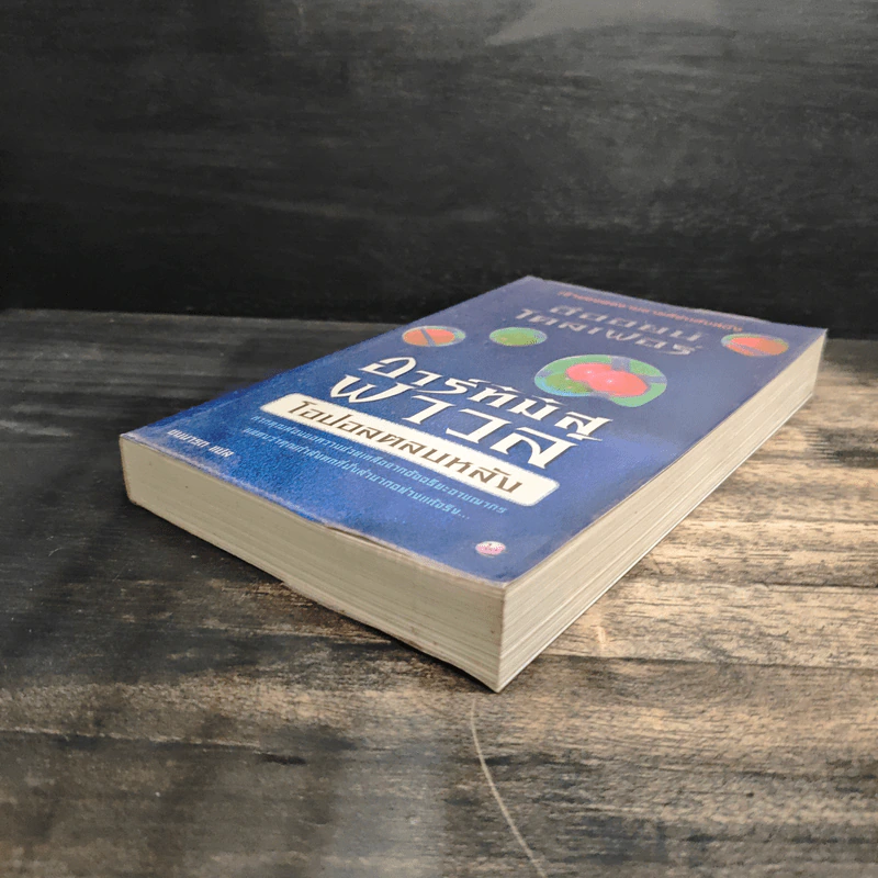 อาร์ทิมิส ฟาวล์ ตอน โอปอลตลบหลัง - Eoin Colfer (อีออยน์ โคลเฟอร์) รูปที่ 4