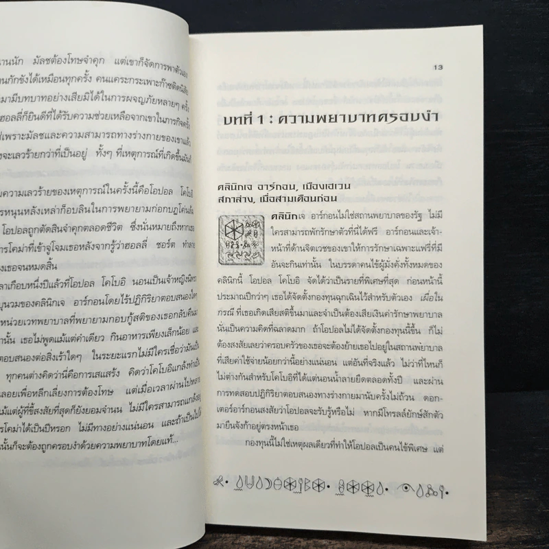 อาร์ทิมิส ฟาวล์ ตอน โอปอลตลบหลัง - Eoin Colfer (อีออยน์ โคลเฟอร์) รูปที่ 8