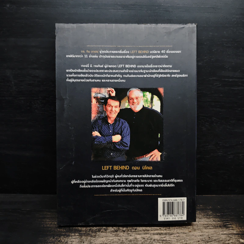 นิโคเล: ศัตรูร้ายคุกคามโลก - Tim Lahaye, Jerry B. Jennkins รูปที่ 2