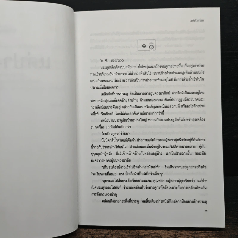แต่ปางก่อน - แก้วเก้า รูปที่ 7