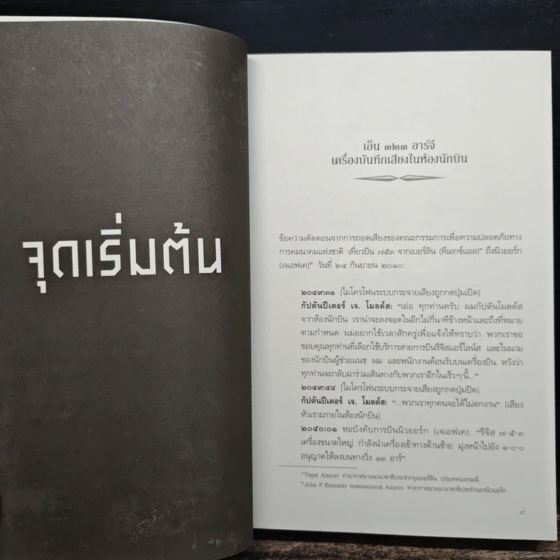 สายพันธุ์มรณะ The Strain - กีเยร์โม เดล โตโร, ชัค โฮแกน รูปที่ 7