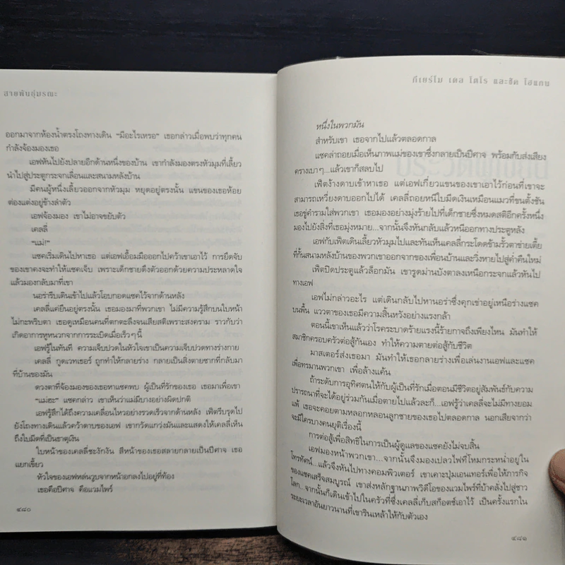 สายพันธุ์มรณะ The Strain - กีเยร์โม เดล โตโร, ชัค โฮแกน รูปที่ 8