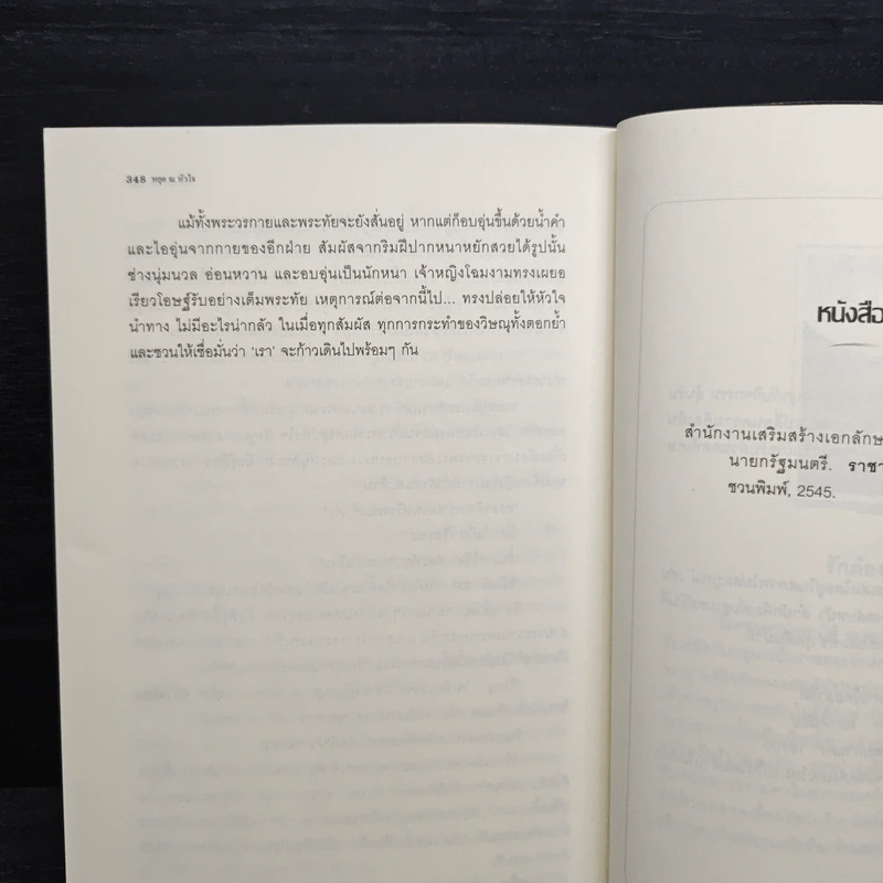 หยุด ณ หัวใจ - โรซาน่า รูปที่ 8