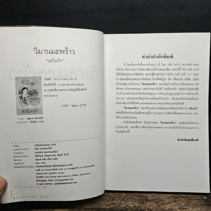 วิมานมะพร้าว - แก้วเก้า รูปที่ 6