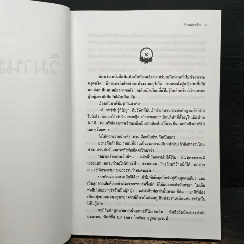 วิมานมะพร้าว - แก้วเก้า รูปที่ 7