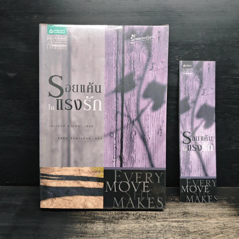 รอยแค้นในแรงรัก (Every Move She Makes) - เบเวอร์ลี บาร์ตัน รูปที่ 1