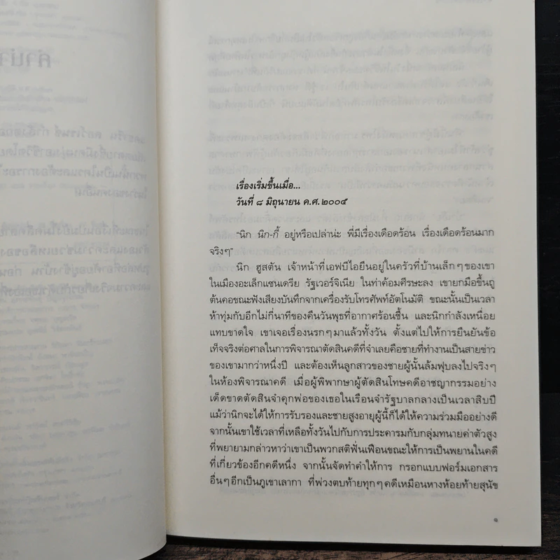 กลซ้อนเงา Obsession - แคเรน โรบาร์ดส์ รูปที่ 7