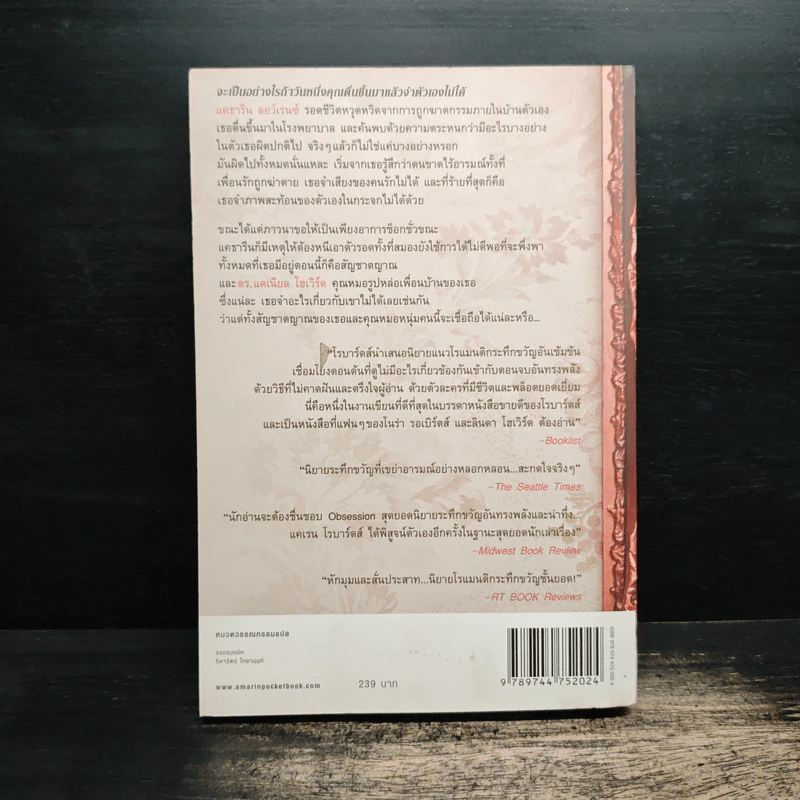 กลซ้อนเงา Obsession - แคเรน โรบาร์ดส์ รูปที่ 2