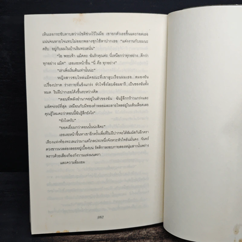 คำสาปแห่งเกาะมนตรา ตอน วิมานดิน - นอร่า โรเบิร์ตส์ รูปที่ 9