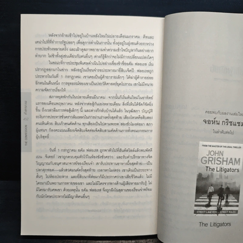 คำสารภาพ The Confession - John Grisham รูปที่ 9