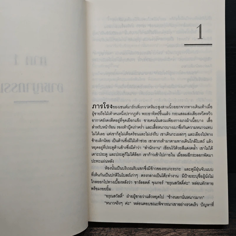 คำสารภาพ The Confession - John Grisham รูปที่ 8