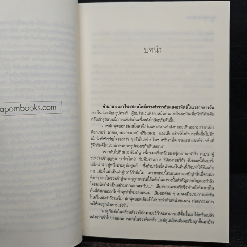 ไฟฝันวันรัก - ณารา รูปที่ 7